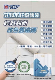 Nippon Paint 立邦水性磁磚漆三青漆油漆