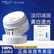 【正品保证】SKYNFUTURE Skin Future 377 whitening cream 肌肤未来377美白淡斑面霜 377美白精华/可乐8.19