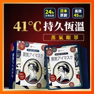 [Japanese Hot-Selling Brand] Steam Eye Mask Eye Hot Pack Soothing Eye Mask Hot Pack Eye Mask Warm Ey