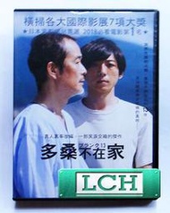 ◆LCH◆正版DVD《多桑不在家》-裸睡美人 高橋一生、櫻井友紀(買三項商品免運費)
