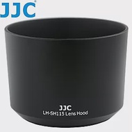 JJC副廠Sony索尼相容原廠ALC-SH115遮光罩LH-SH115(適E 55-210mm f/4.5-6.3 OSS)