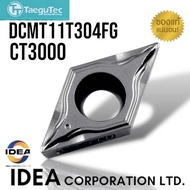 เม็ดมีดINSERTS DCMT11T304-FG CT3000 ราคาต่อกล่อง 1กล่อง/10ชิ้น พร้อมส่ง