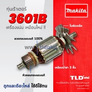 💥รับประกัน💥 ทุ่น Makita มากีต้า เร้าเตอร์ เครื่องเซาะร่องไม้ รุ่น 3601B อย่างดี