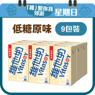 維他奶 - 低糖豆奶 250毫升9包裝 #維他奶 #豆漿 #早餐 #少甜