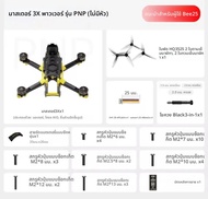 SpeedyBee Master 3X Modular O4 Pro O3 HD ดิจิตอล VTX FPV Drone สําหรับ FPV Freestyle Racing
