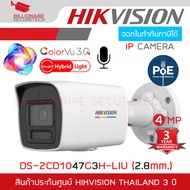 HIKVISION DS-2CD1047G3H-LIU IP CAMERA 4MP COLORVU 3.0 Ai-ISP Smart Hybrid Light มีไมค์ BY BILLIONAIR