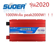 SUOER เพียวซาย Pure sine wave power inverter 1000 W 12v TO 220v รุ่น FPC-1000AL 1000Wเต็ม peak2000W！！！（ของแท้100%）