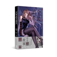 Omniscient Reader Perspective (12) (Comic: Sleepy-C (3B2S STUDIO)/Script: UMI (REDICE STUDIO)/Origin