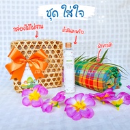 ของขวัญไหว้ผู้ใหญ่ ของขวัญสงกรานต์ กระเช้าของฝาก ของขวัญ กระเช้าเพื่อสุขภาพ ของฝาก ผ้าขาวม้า น้ำมันม
