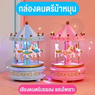 Toys Carousel Music Box Sound Home Decoration For Birthday Gifts