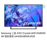 Samsung 43吋 Crystal UHD DU8500 4K智能電視