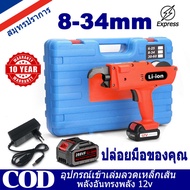 เครื่องผูกกระดาษไร้สาย 8-34มม.12Vเครื่องมัดชาร์จไฟได้อัตโนมัติ เครื่องผูกลวด เครื่องผูกลวดอัตโนมัติ เครื่องมัดลวดไฟฟ้า เครื่อวผูกลวด