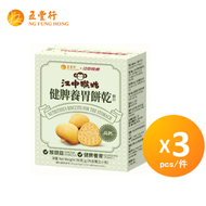 江中食療 健脾養胃餅乾 蘇打餅乾 96克 (3盒) #健脾養胃#高鈣#獨立包裝#猴頭菇