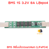 BMS 1S 3.2V 8A LiFePO4 วงจรป้องแบตเตอรี่