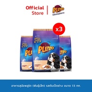 Pluto พลูโต อาหารเม็ดสุนัข 1.6 kg x 3