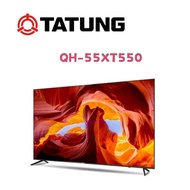 【TATUNG 大同】 QH-55XT550  55吋 4K QLED Android 聯網液晶顯示器(含桌上安裝)