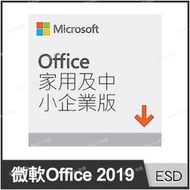 Microsoft Office 2019 ESD 家用及中小企業下載版 【Buy3c奇展】