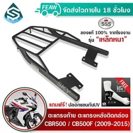 ตะแกรงท้าย CBR500R CB500F 2009-2015 SSS King(เหล็กหนา)ถูก แท้ ดี มีเก็บปลายทาง แร็คหลัง แร็คท้าย ตะแกรงหลัง เหล็กท้าย  ฟรีปลอกแขนกันUV