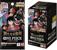 原盒現貨OP09 ONE PIECE CARD GAME 新世界的皇帝【OP-09】海賊王卡 一盒24包!
