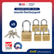 กุญแจ KA.ISON NO.888 CP-40/5 ตัวชุด