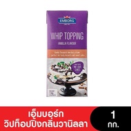 ✷Emborg Whipping Cream เอ็มบอร์กวิปปิ้งครีม 1 กก.☬