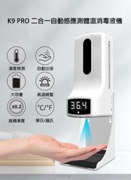 全城最抵現貨 K9 PRO 二合一非接觸式Thermometer with Soap Dispenser (自助)手腕/額探 自動感應紅外線測體溫儀溫度計測溫儀體溫檢測機酒精洗手液消毒液機出液器 | 