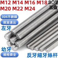 ((M12-M24) 304 Stainless Steel Reverse Thread Screw/Fine Thread Screw/Full Thread Left Thread Screw/