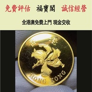 1997香港回歸紀念金幣 金幣，銀幣，1安士 盎司 oz，5盎司，紀念幣，套裝金銀幣，紀念金幣，生肖金幣，鉑金幣，熊貓金銀幣，英女王金幣1/2安士， 97年回歸金幣，建國30週年紀念金幣，楓葉金幣1/