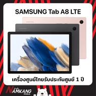 Samsung Galaxy Tab A8 LTE  หน้าจอ 10.5 นิ้ว (4/64GB) เครื่องศูนย์ไทย เครื่องใหม่แท้ รับประกันศูนย์ 1 ปี(นับจากวันผลิตข้างกล่อง)