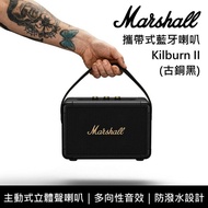 【Marshall】《限時優惠》 Kilburn II 攜帶式藍牙喇叭 古銅黑 立體聲 台灣公司貨