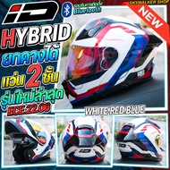 หมวกกันน็อค iD HYBRID ยกคาง NEW MODEL ใหม่ล่าสุด 2026