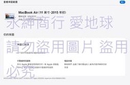 二手APPLE MacBook Air A1465(未測當銷帳零件品
