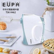 【優柏EUPA】手持式電動攪拌器/打蛋器/打蛋機/攪拌機/烘焙/料理機 TSK-9462