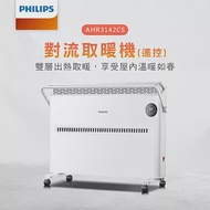 (2入組)PHILIPS飛利浦 智能溫控石墨烯對流電暖器 AHR3142CS 白色