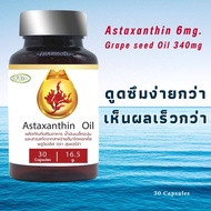Astaxanthin 6 mg.+ Grape seed Oil  ดูดซึมง่ายกว่า น้ำมันแอสต้าแซนทิน + น้ำมันเมล็ดองุ่น สกัดเย็น ริ้วรอย ฝ้า กระ จุดด่างดำ