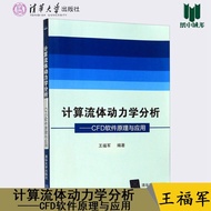 Calculating Fluid Dynamics Analysis--CFD Software Principle and Application Wang Fujun Tsinghua Univ