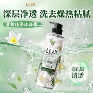 [LUX] Plant Extract Fragrance Body Wash 550g Freesia Body Wash Gentle Cleansing Long-Lasting Fragran