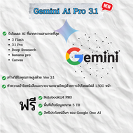 Gemini Ai Pro 3.1 บัญชีส่วนตัว ไม่แชร์ ราคาถูก 1เดือนและ1ปี (จัดส่งผ่านแชท)