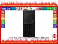 【光統網購】ASUS 華碩 E500 G6 (i7-10700/8G/1TB/NOS) 繪圖工作站~下標先問台南門市庫存