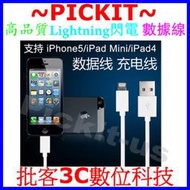 高品質 蘋果 Apple iphone5 iphone 5 5s USB Lightning 閃電傳輸線 數據線 充電線 ipad mini ipad 4 touch5 nano7 升級充電線