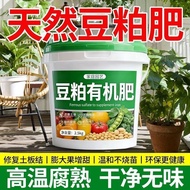 肥料 Fertilizer 豆粕肥有机肥 有机豆粕肥正品发酵豆粕肥有机肥颗粒肥底肥蔬菜花卉绿植通用肥料4.20DD