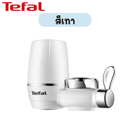 Tefal เครื่องกรองน้ำ กรองน้ำประปา water filter ที่กรองน้ำขนาดเล็ก สามารถต่อกับก็อกน้ำได้ มีระบบกรองน