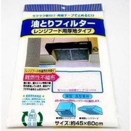 670巷：日式抽油煙機專用濾油棉網45*60公分適用市面上一般抽油煙機【媽媽優惠價】