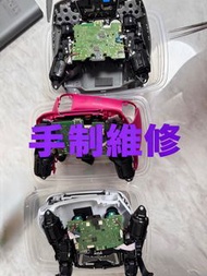 ps5手制維修