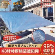 高品質遮陽網 鋁箔遮陽防曬網隔熱抗老化遮陰加密加厚陽庭院陽光房屋頂降溫網