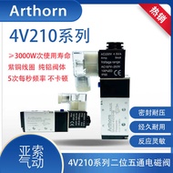 Arthorn电磁阀4V210-08B/DC24V/4V210-08AC220V/4V210-06电子阀
