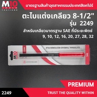 ตะไบแต่งเกลียว ขนาด 8-1/2" EXTERNAL THREAD RESTORER FILE (โปรดเลือกรุ่น)