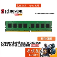 Kingston 8GB 16GB 32GB DDR4-3200 Lifetime/RAM Memory/Original Price House DDR4 RAM DDR4 32GB RAM 32G
