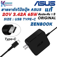 Asus Adapter Asus ZenBook 3 ADL-65A1 Power Supply สายชาร์จ โน๊ตบุ๊ค Notebook Adapter Charger ASUS 20V 65W USB Type-C " Original " แท้รับประกัน 1 ปี