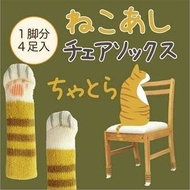 全城熱賣 - [棕色條紋 4隻裝] KOMEKI針織椅腳套 貓咪爪子可愛家具桌腳防刮套 靜音 耐磨 防滑 椅子腳墊 凳子腿保護套 桌椅腳墊 耐磨餐桌 凳子腿 靜音防滑保護套 (平行進口)